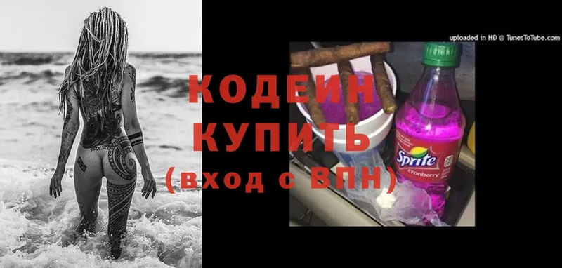 Кодеиновый сироп Lean Purple Drank  Белинский 